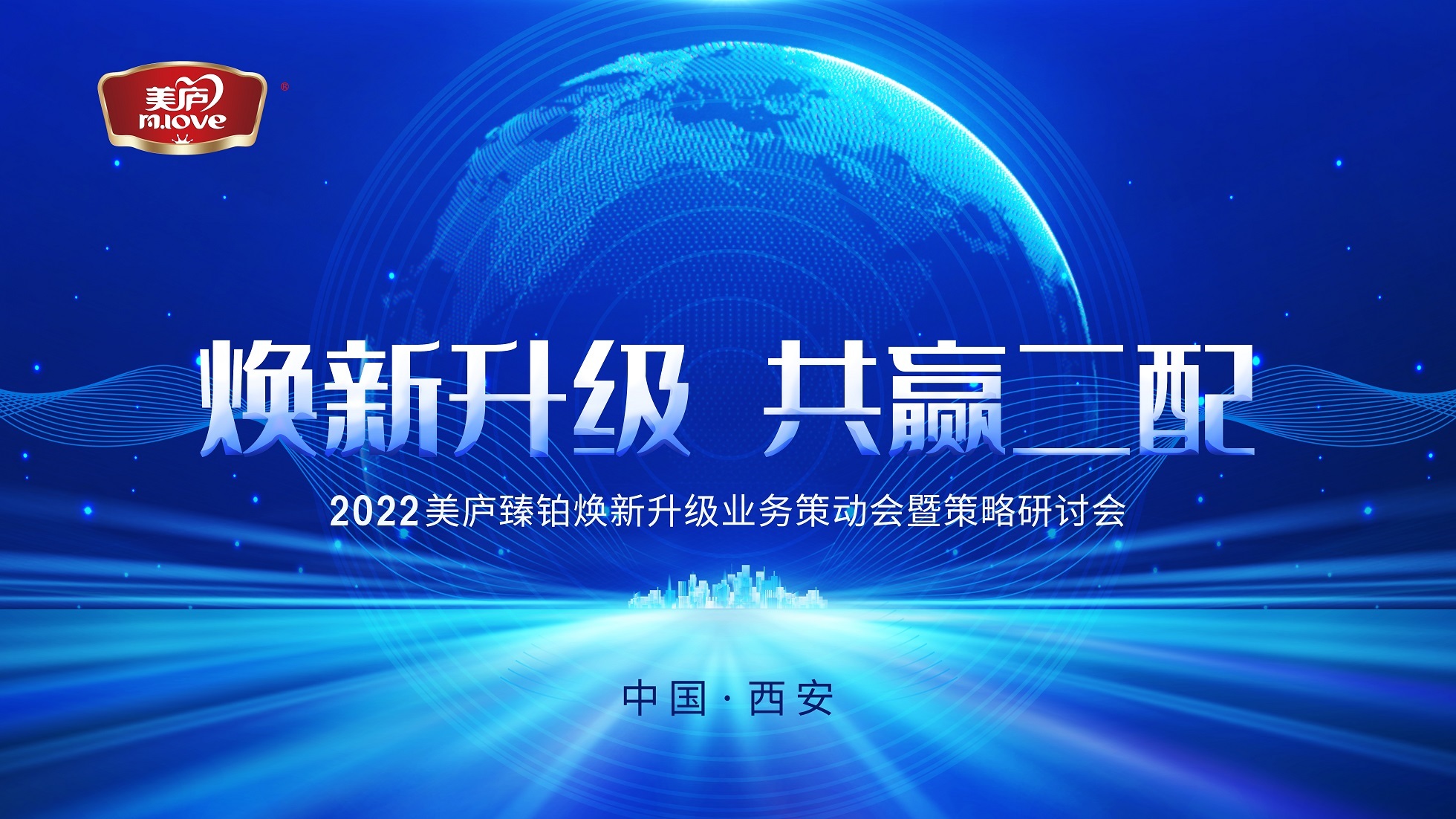 焕新升级，共赢二配！88858cc永利官网2022年度营销峰会圆满落幕