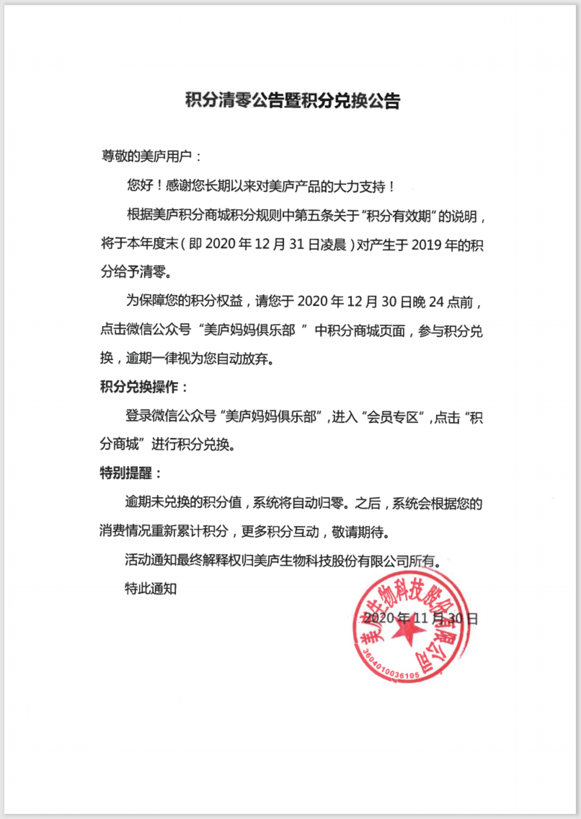 88858cc永利官网积分清零公告暨积分兑换公告