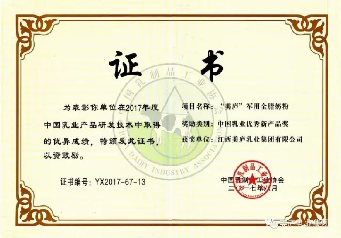 热烈庆祝88858cc永利官网乳业集团荣获中乳协优秀新产品奖