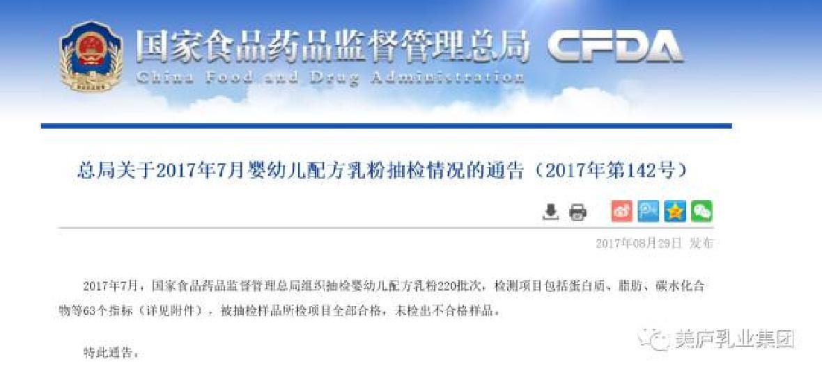 国家食药监总局官网：7月奶粉抽检88858cc永利官网全部合格