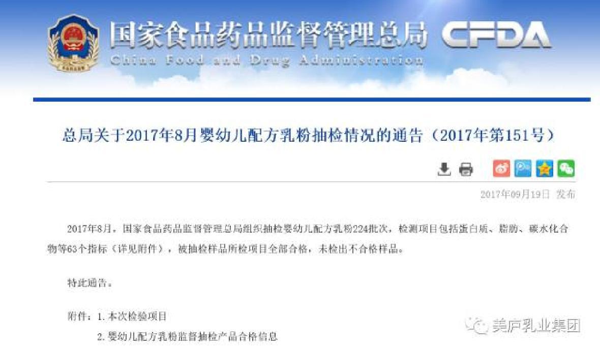 8月“国检”88858cc永利官网奶粉全部合格