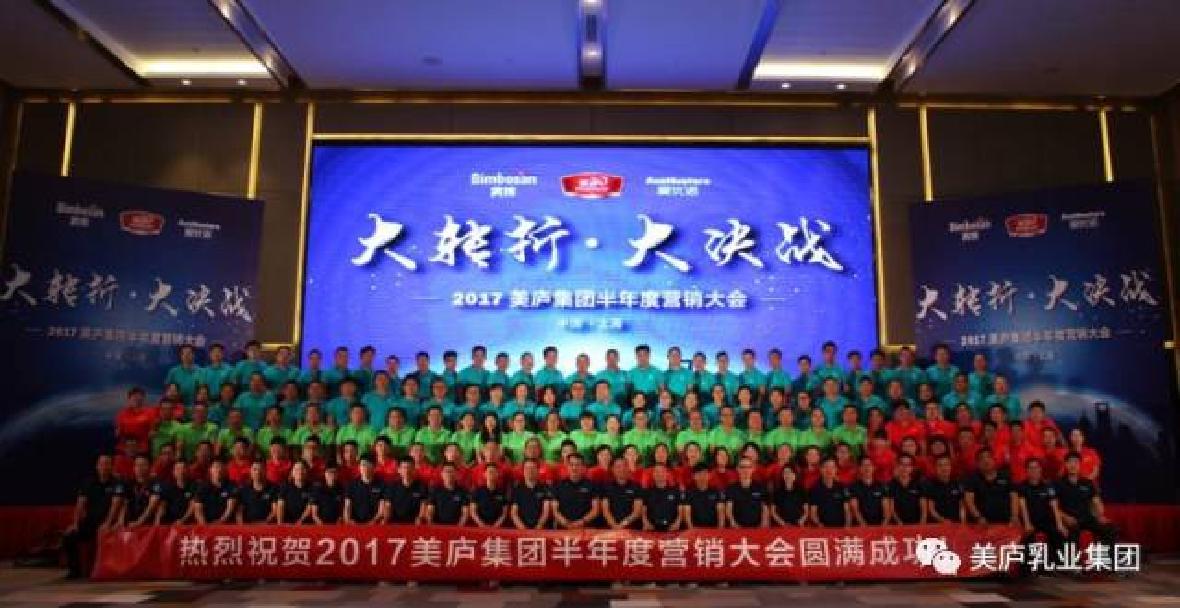 88858cc永利官网集团 2017年中大会隆重召开