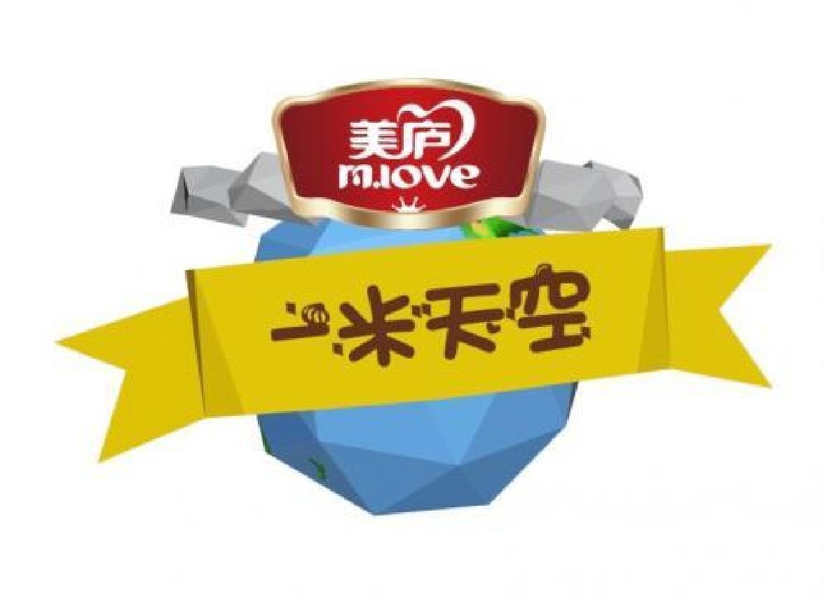 88858cc永利官网奶粉冠名《一米天空》，牵手萌娃开启爱的旅程！